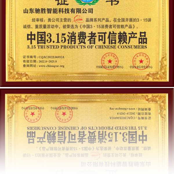 中國(guó)3.15消費(fèi)者可信賴(lài)產(chǎn)品