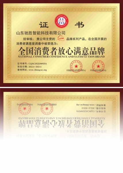 全國消費者放心滿意品牌