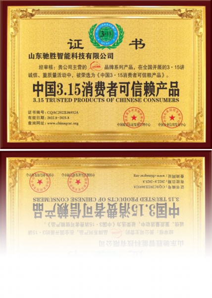 中國3.15消費者可信賴產品