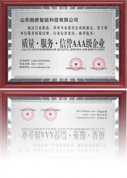 質量·服務·信譽AAA級企業(yè)